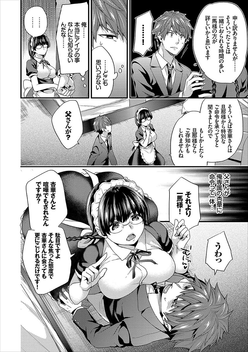 Shujuu Complex - Page 48