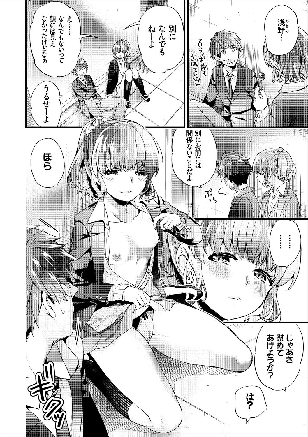 Shujuu Complex - Page 66