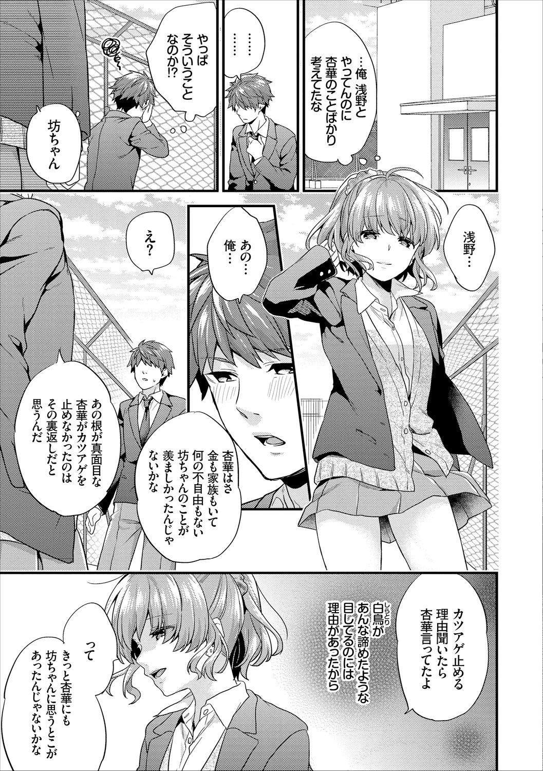 Shujuu Complex - Page 79