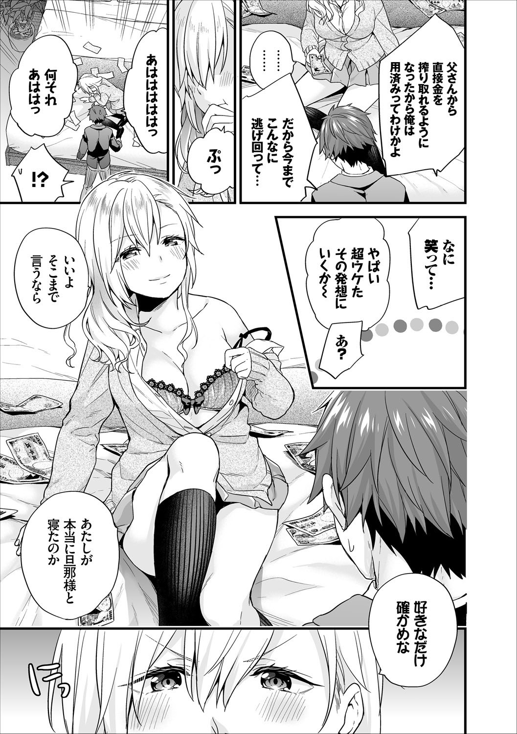 Shujuu Complex - Page 83