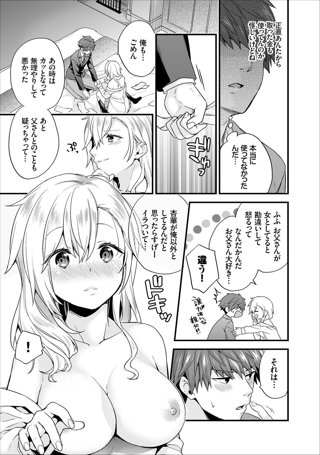 Shujuu Complex - Page 87