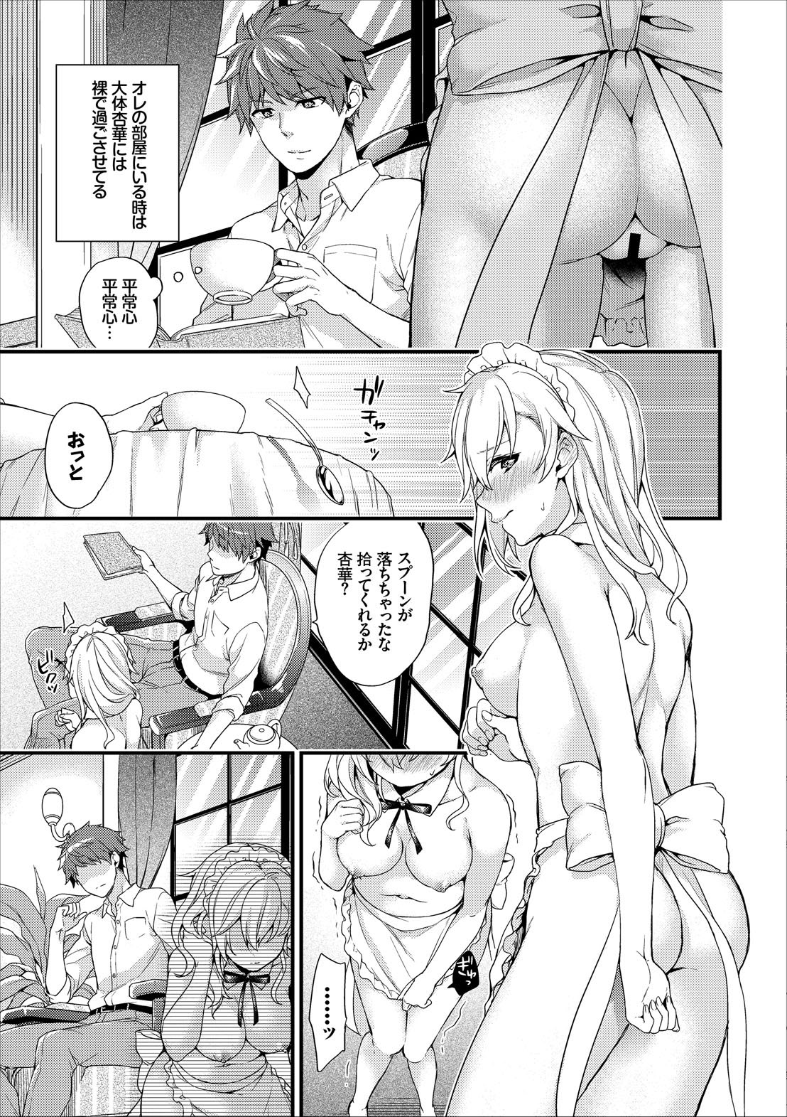 Shujuu Complex - Page 9