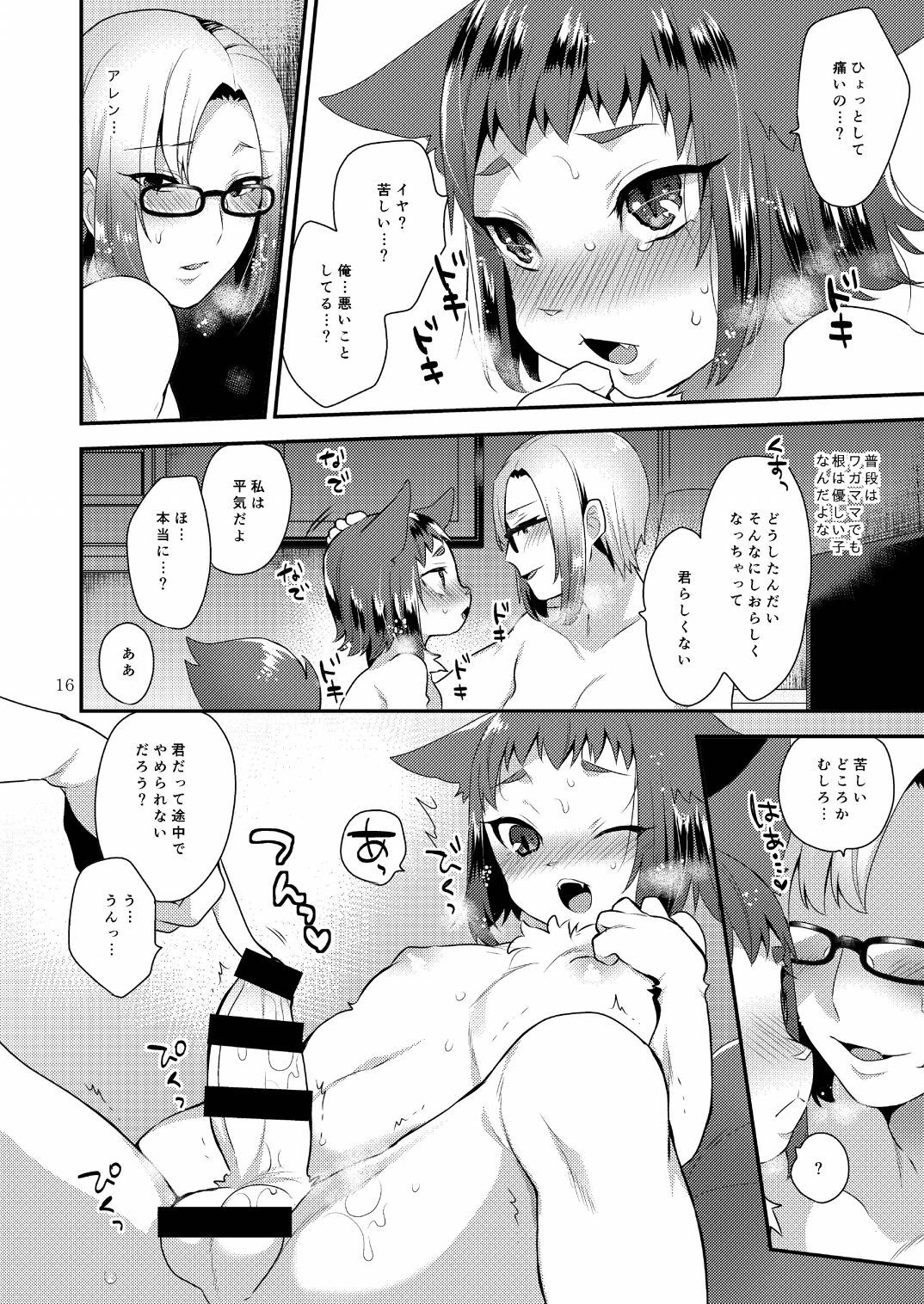Watashi no Itoshii Kemono - Page 16