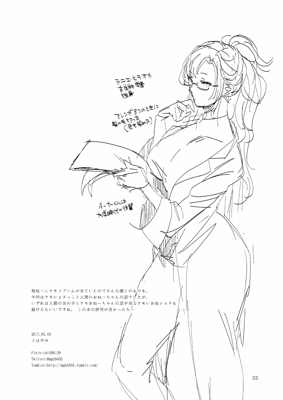 Watashi no Itoshii Kemono - Page 25