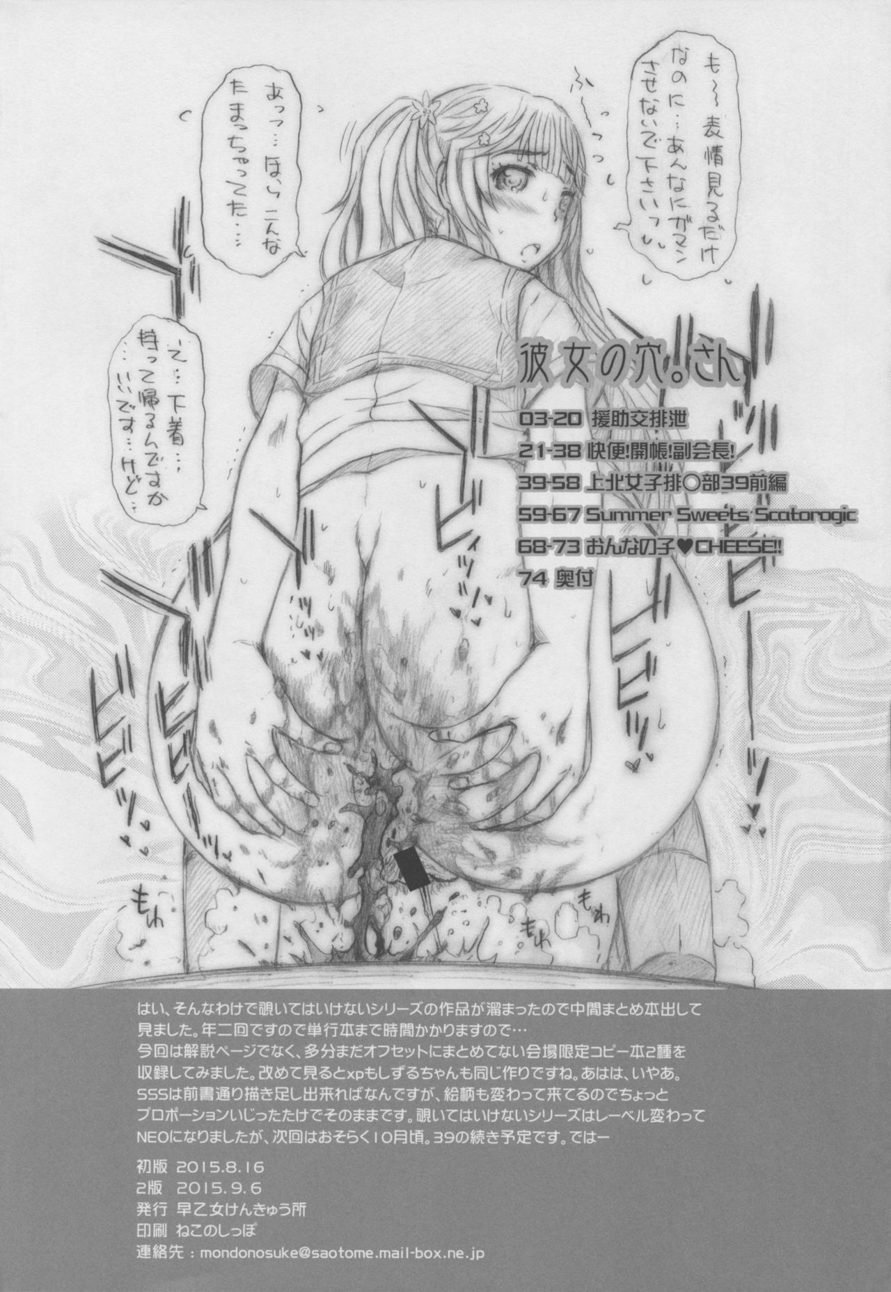 Kanojo no Ana. San - Page 73