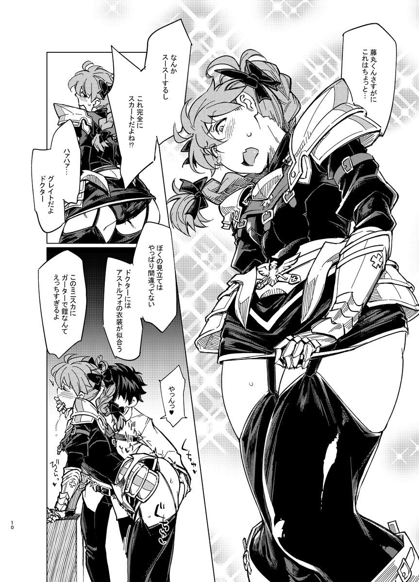 Eirei Josou Cosplay Archaman - Page 10