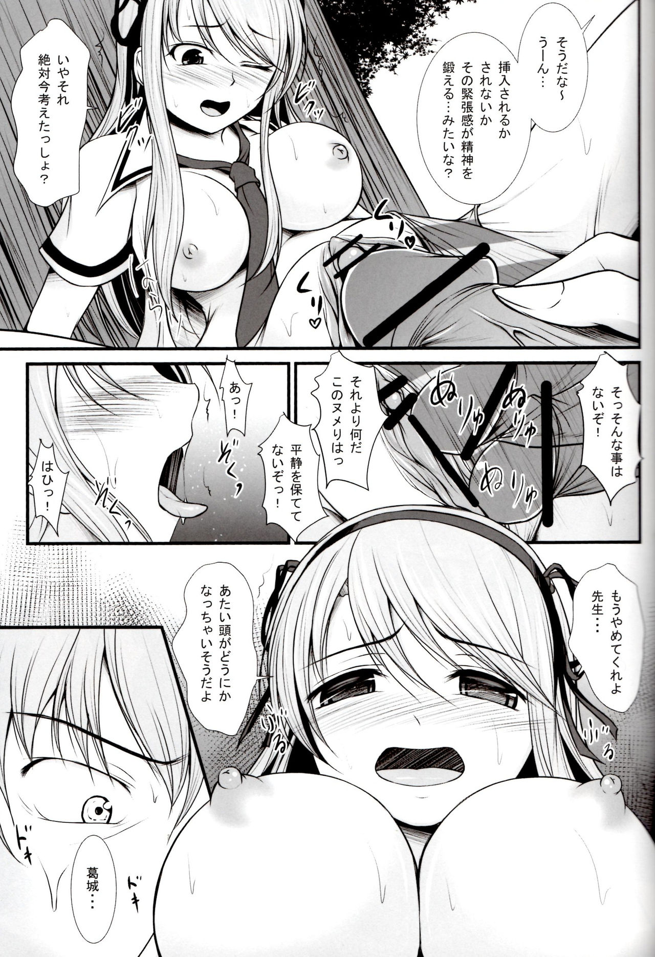 Katsuragi no Ecchi na Tokkun - Page 12