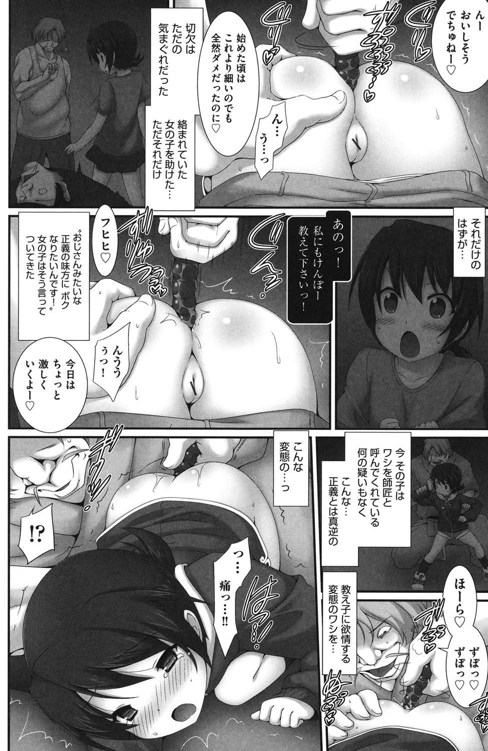 Shoujo Kanzen Kuppukuhou - Page 139