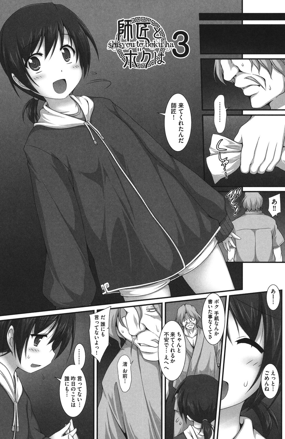 Shoujo Kanzen Kuppukuhou - Page 164