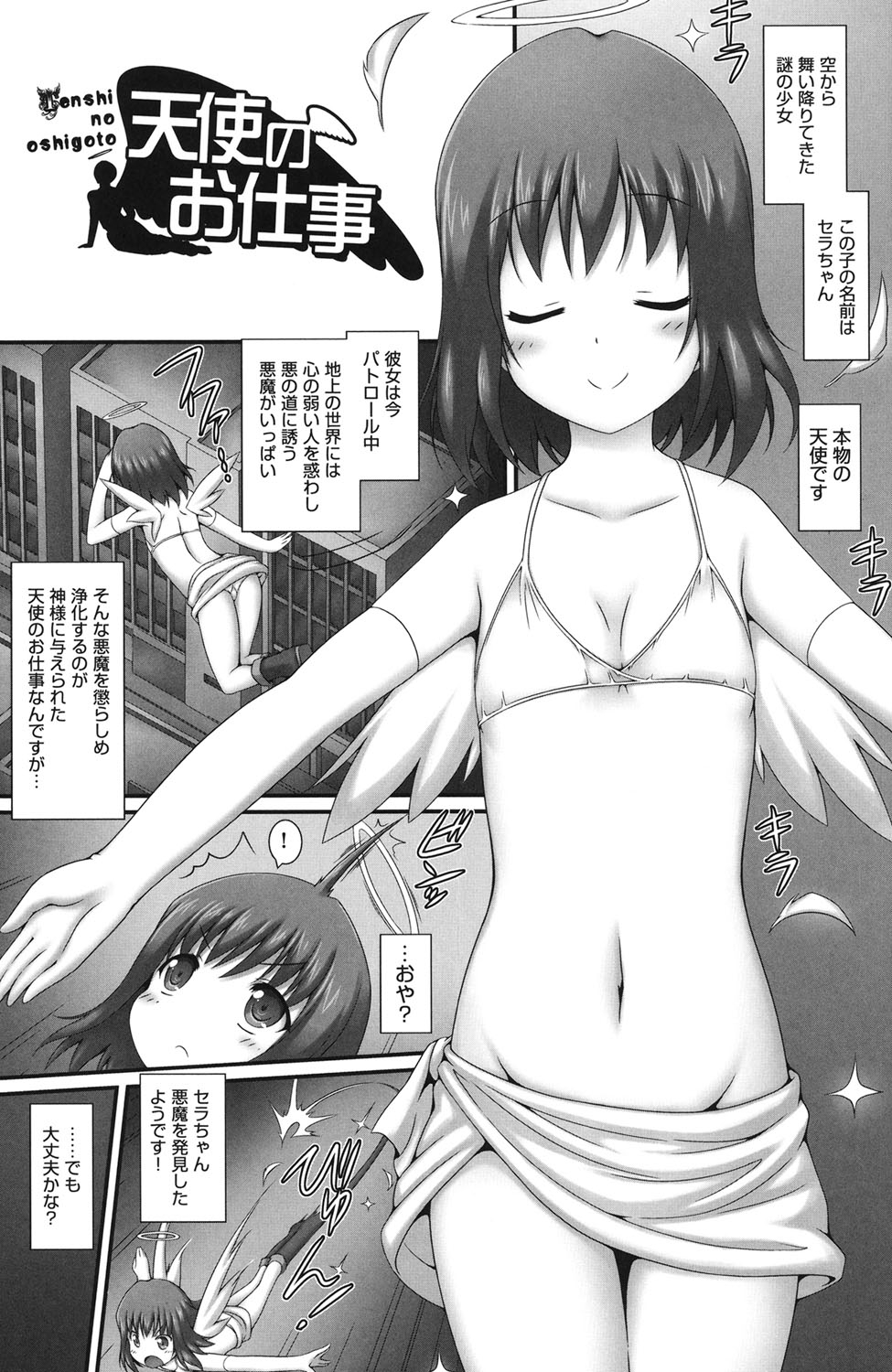 Shoujo Kanzen Kuppukuhou - Page 180