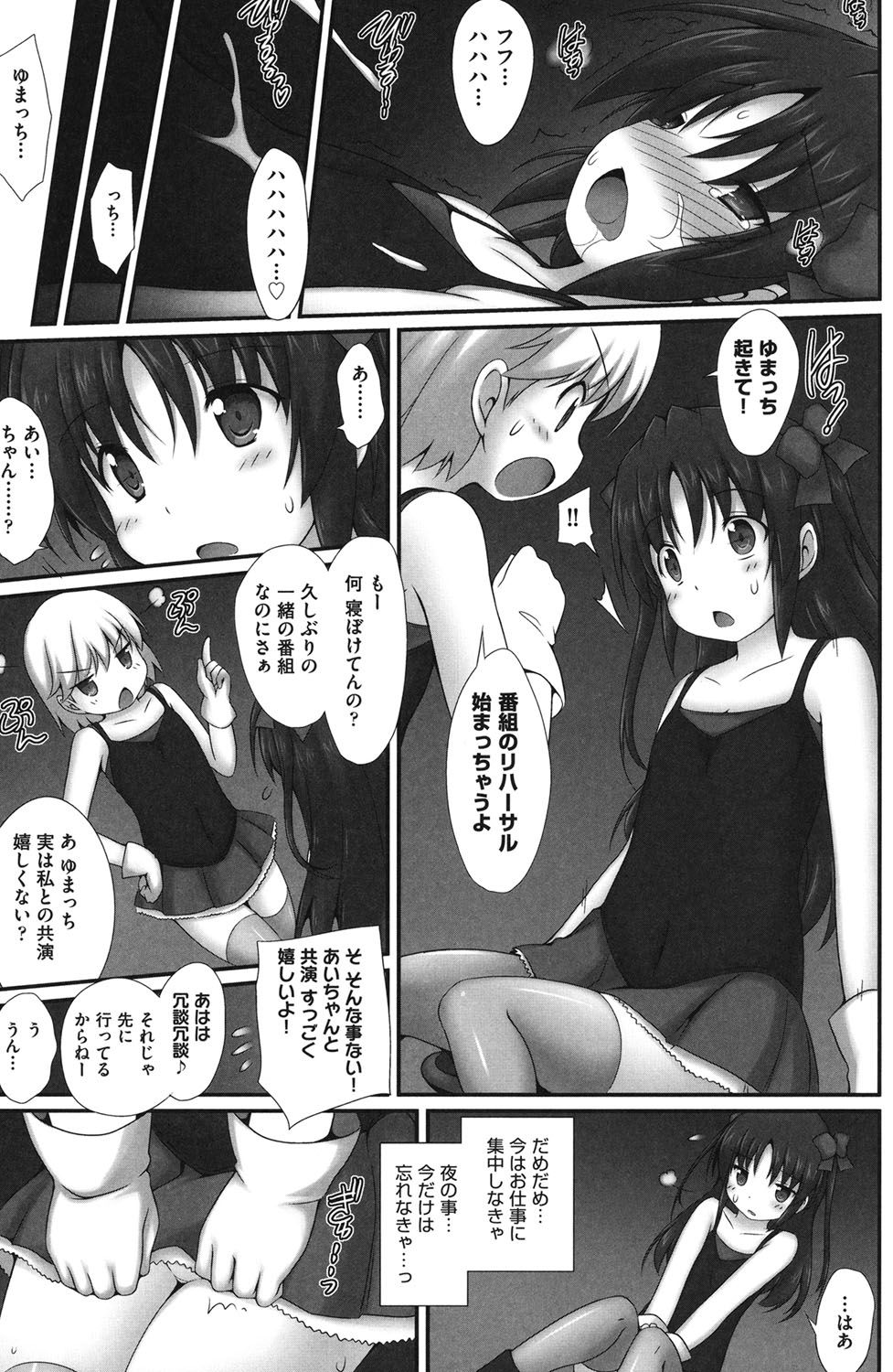 Shoujo Kanzen Kuppukuhou - Page 34