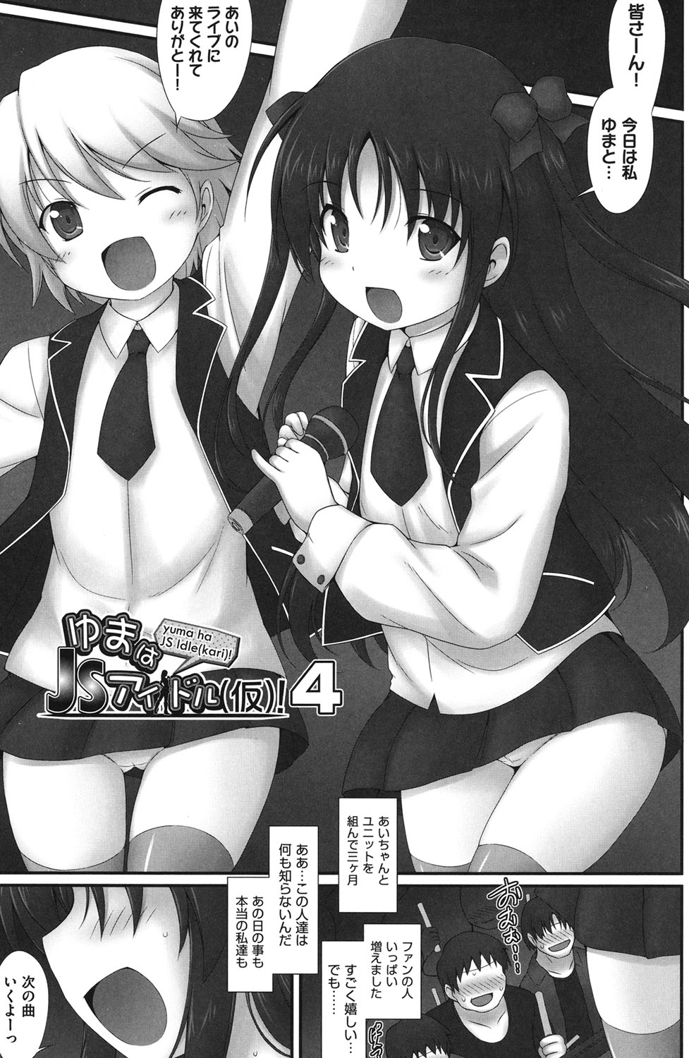 Shoujo Kanzen Kuppukuhou - Page 52