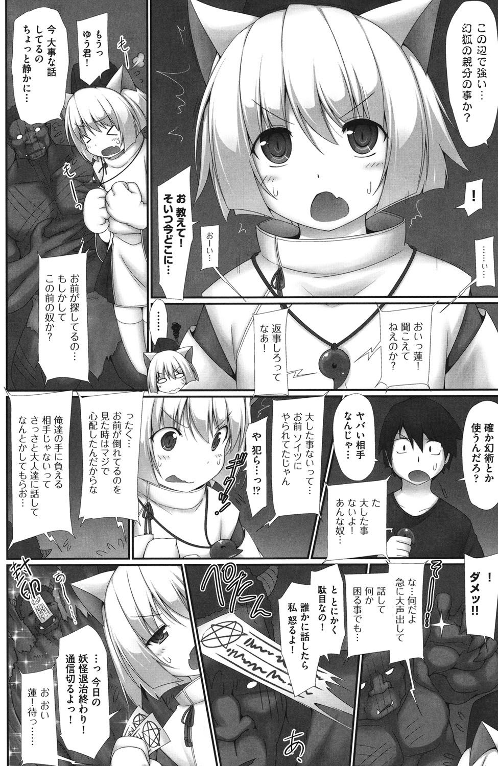 Shoujo Kanzen Kuppukuhou - Page 85