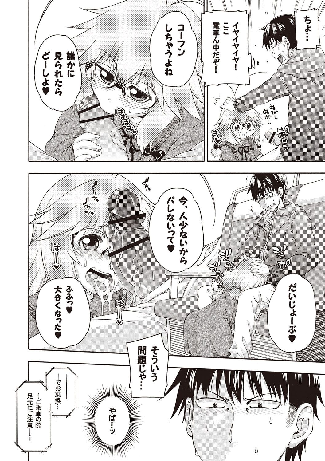 Yobae! Inko-chan - Page 103