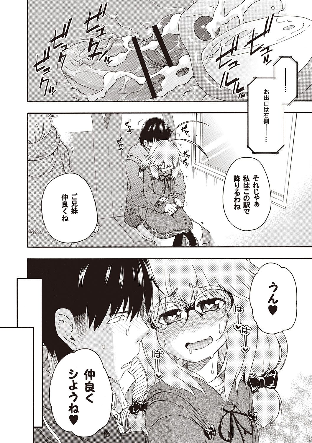 Yobae! Inko-chan - Page 109