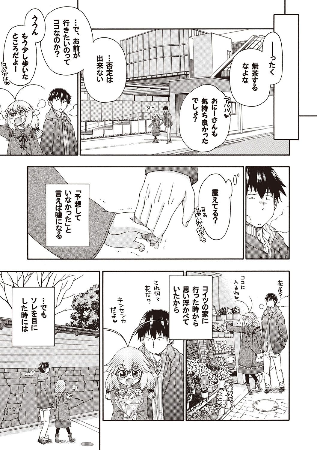 Yobae! Inko-chan - Page 110