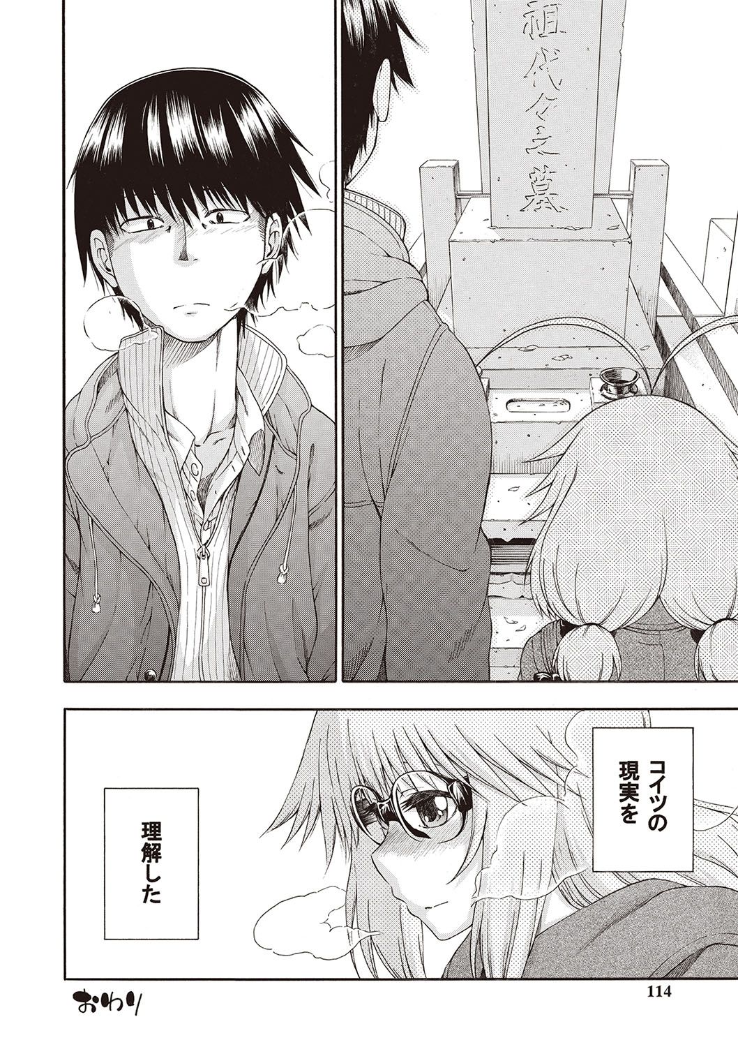 Yobae! Inko-chan - Page 111