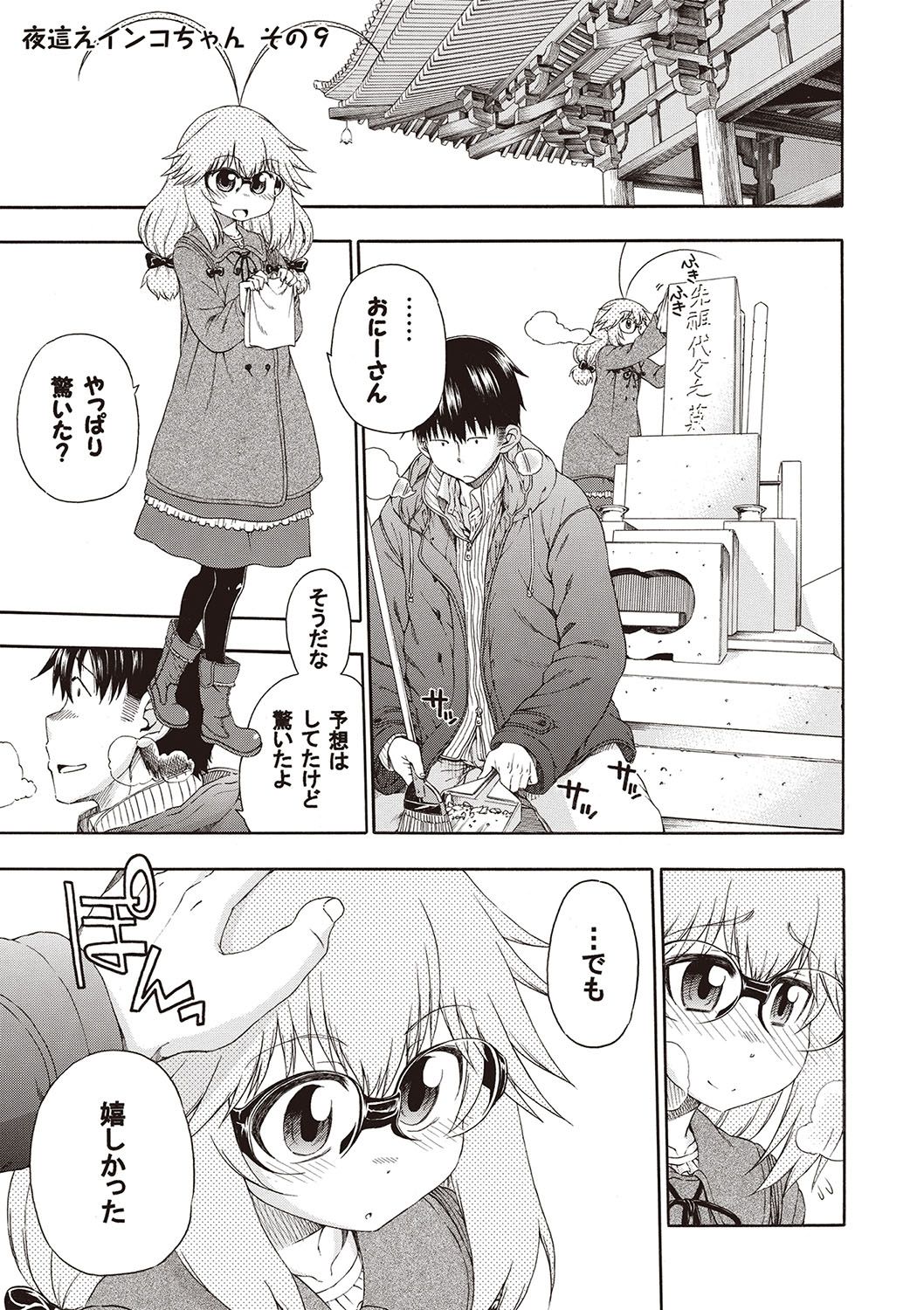 Yobae! Inko-chan - Page 112