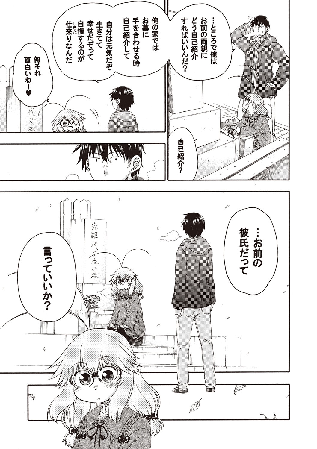 Yobae! Inko-chan - Page 114