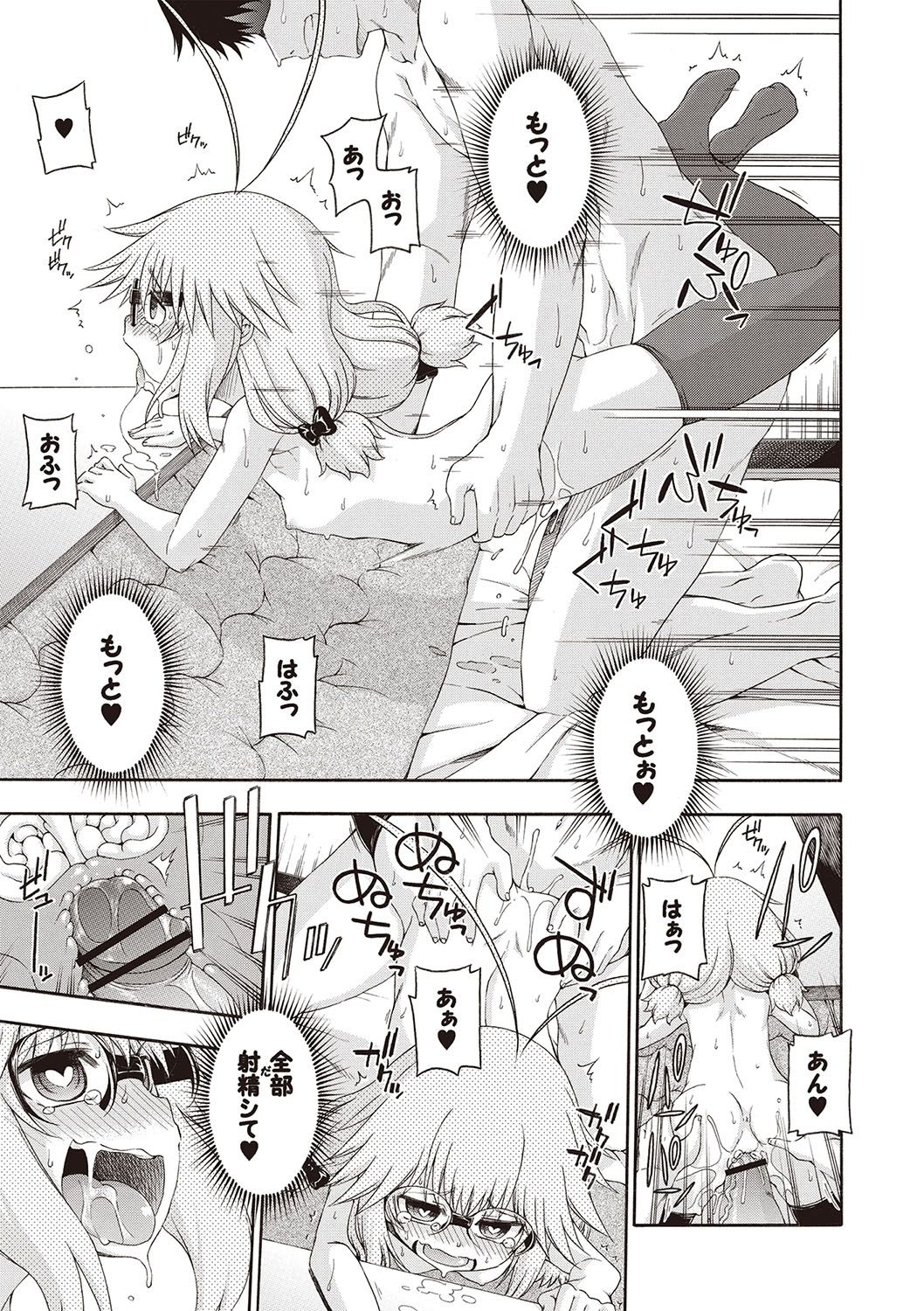Yobae! Inko-chan - Page 130