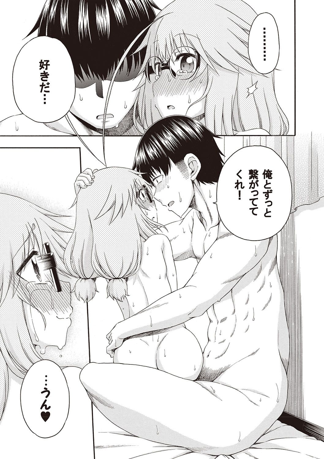 Yobae! Inko-chan - Page 132