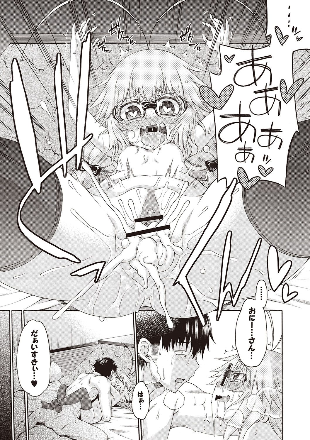 Yobae! Inko-chan - Page 134