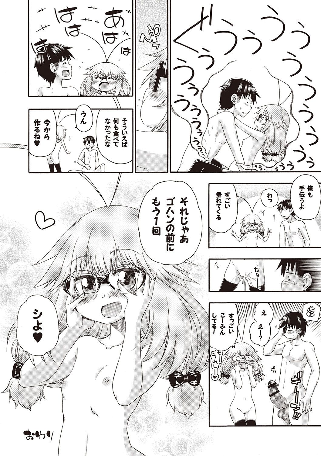 Yobae! Inko-chan - Page 135