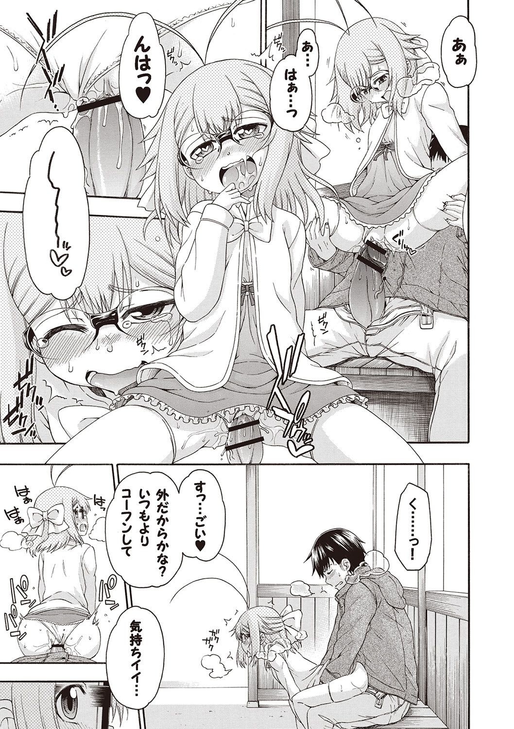 Yobae! Inko-chan - Page 140