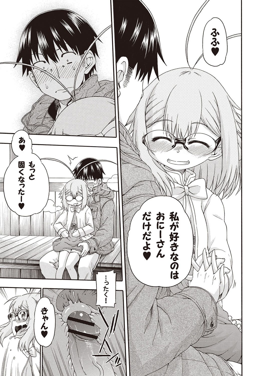 Yobae! Inko-chan - Page 142