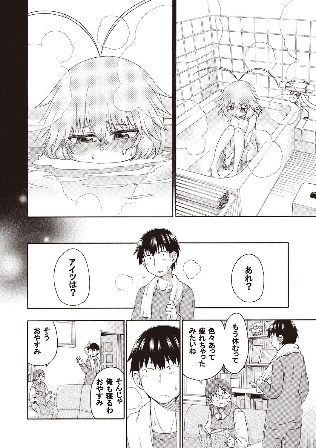 Yobae! Inko-chan - Page 149