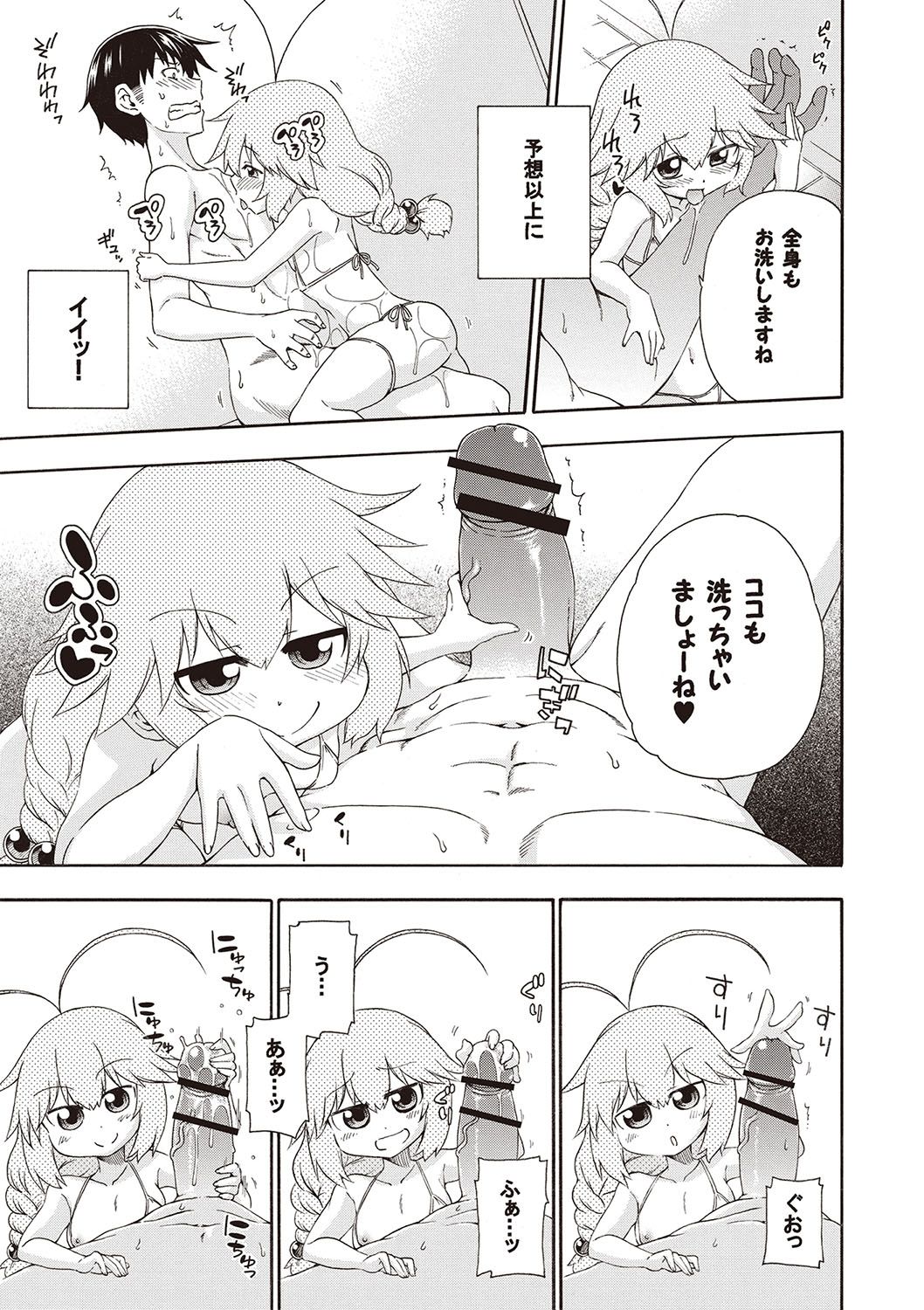 Yobae! Inko-chan - Page 78