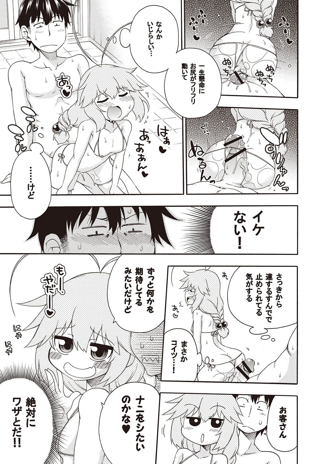 Yobae! Inko-chan - Page 80