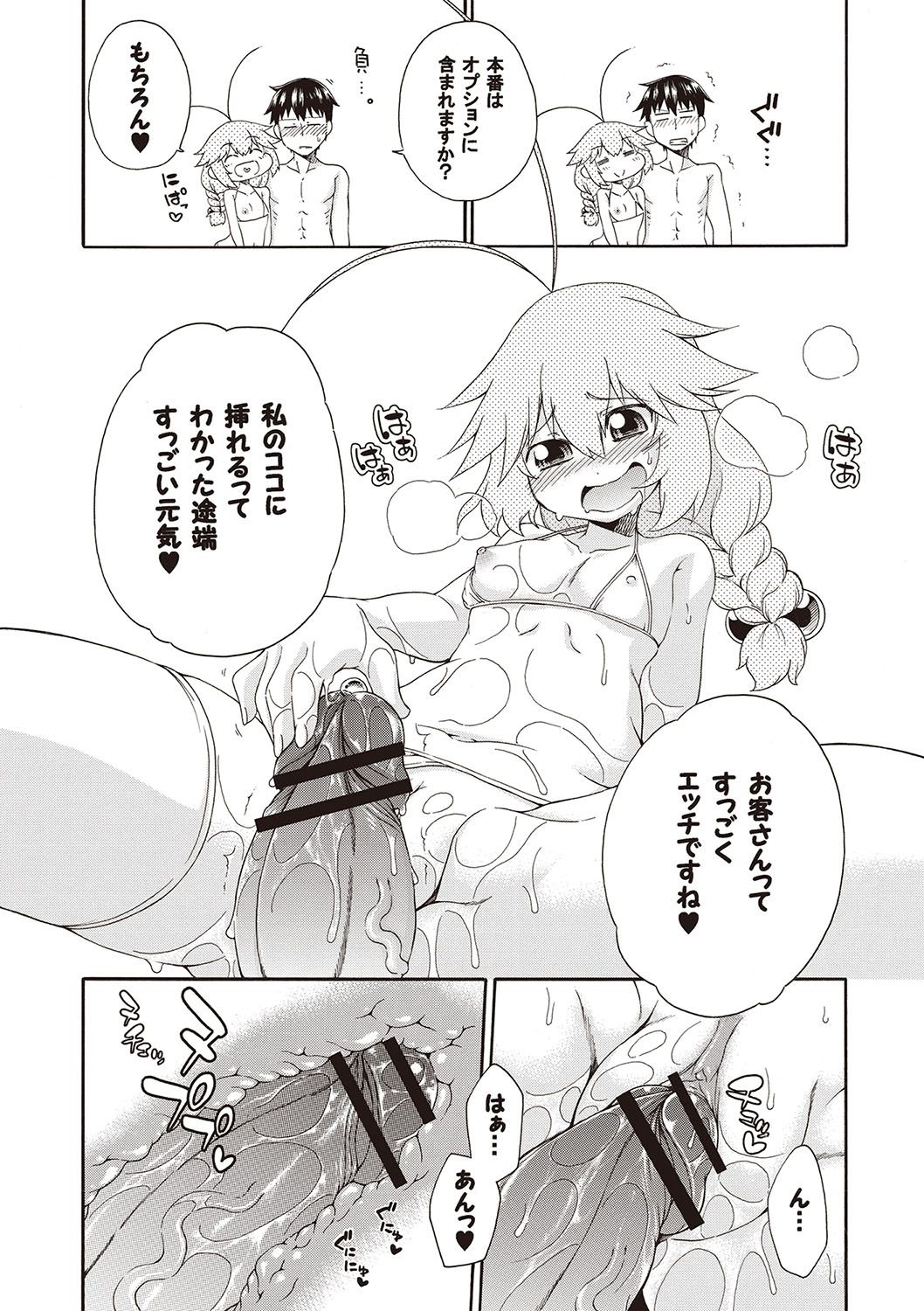 Yobae! Inko-chan - Page 81