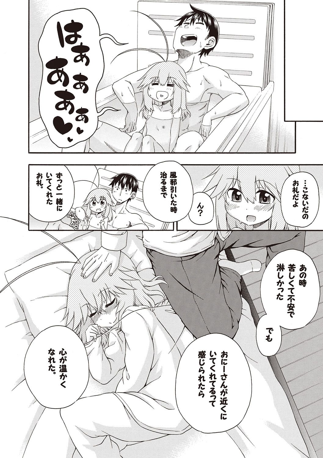 Yobae! Inko-chan - Page 85