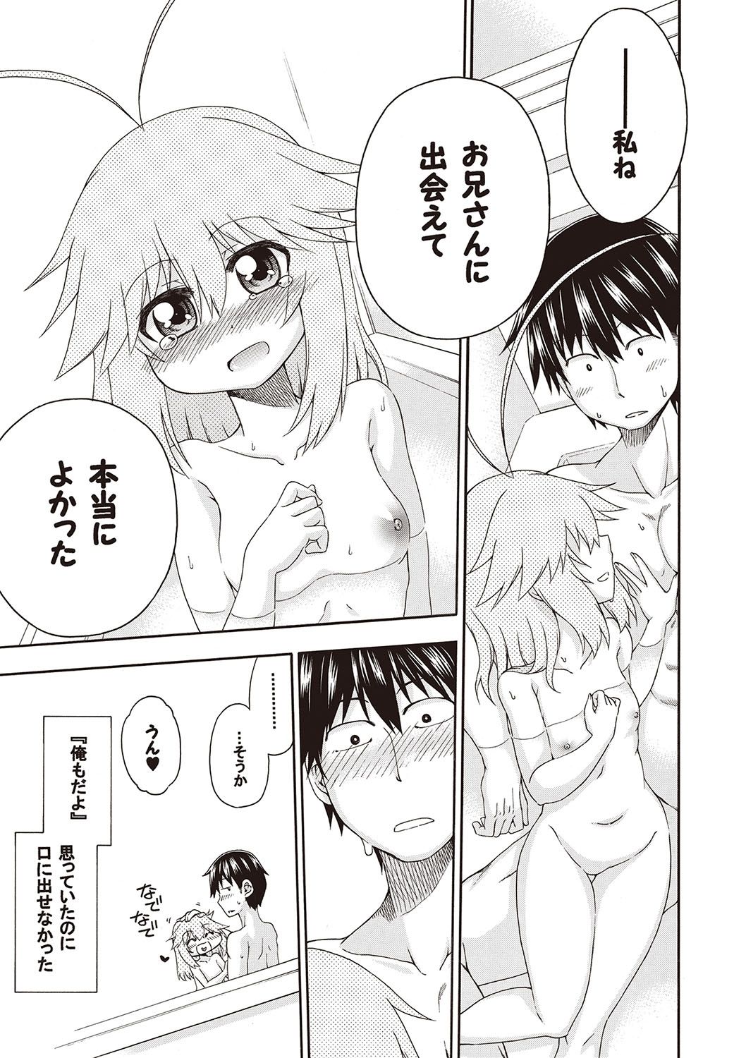 Yobae! Inko-chan - Page 86