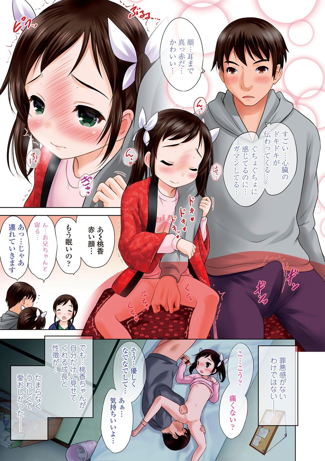 Watashi no Hajimetex - Page 10