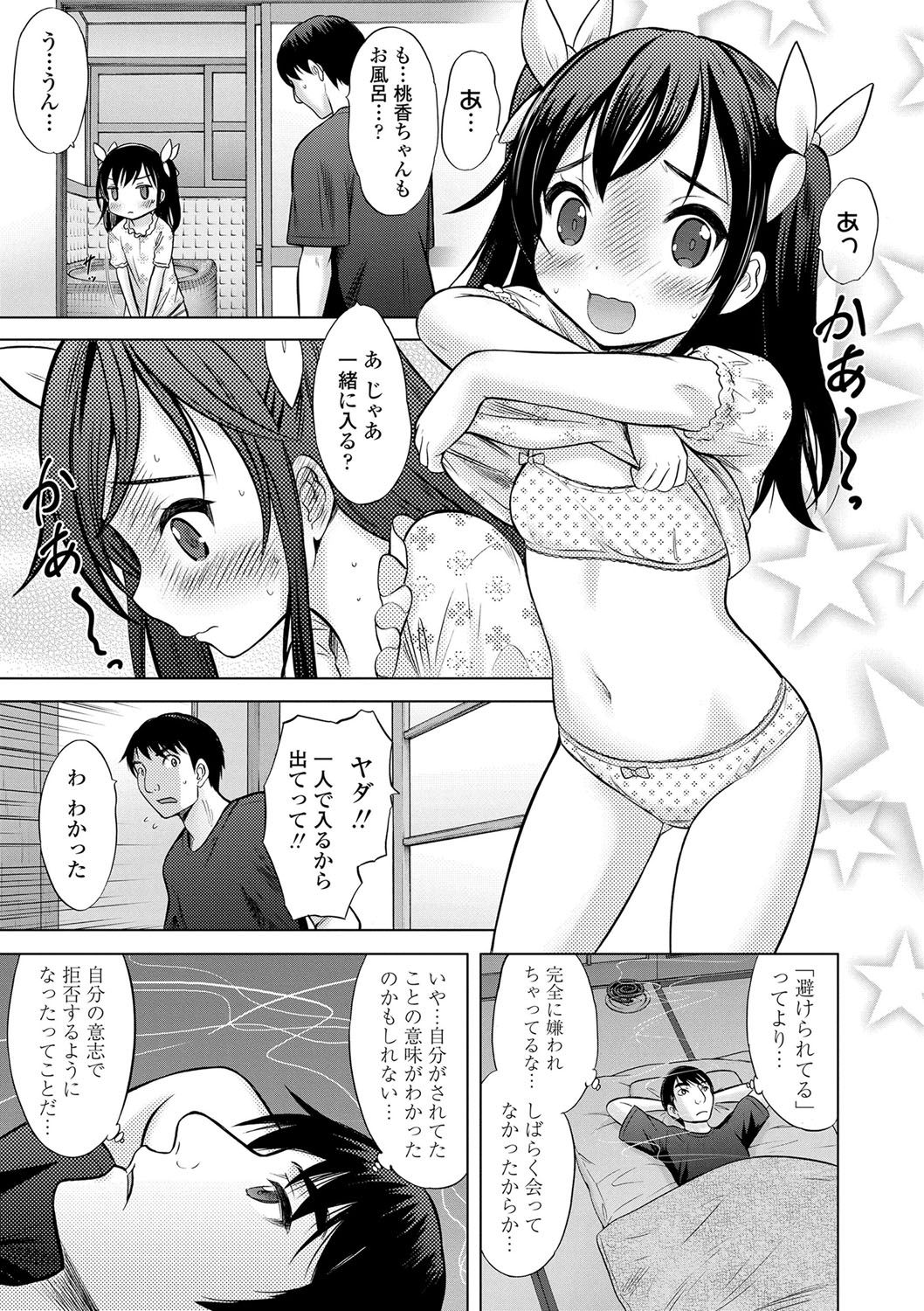 Watashi no Hajimetex - Page 14