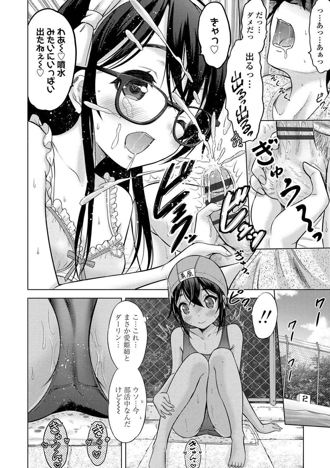 Watashi no Hajimetex - Page 243