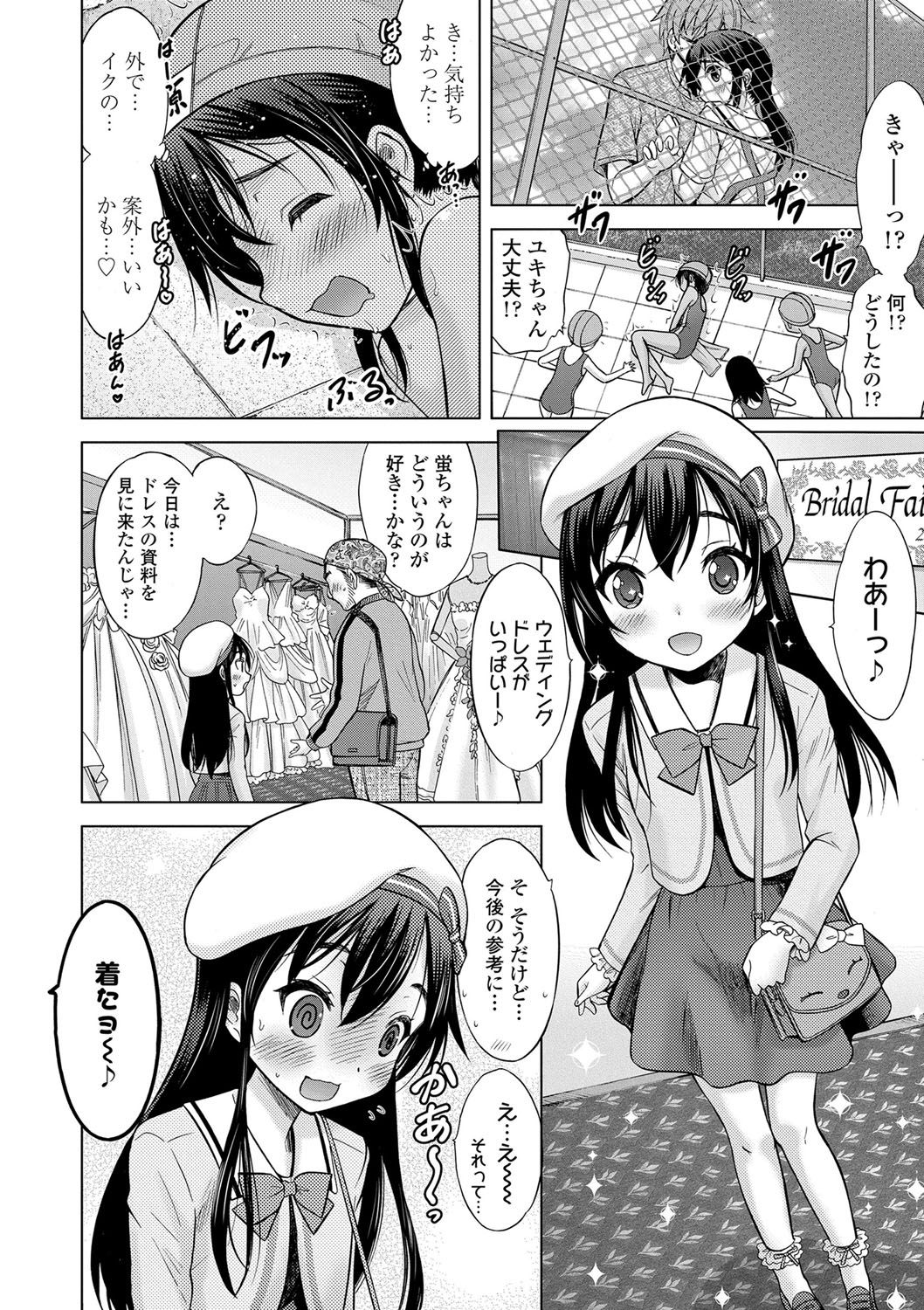 Watashi no Hajimetex - Page 245