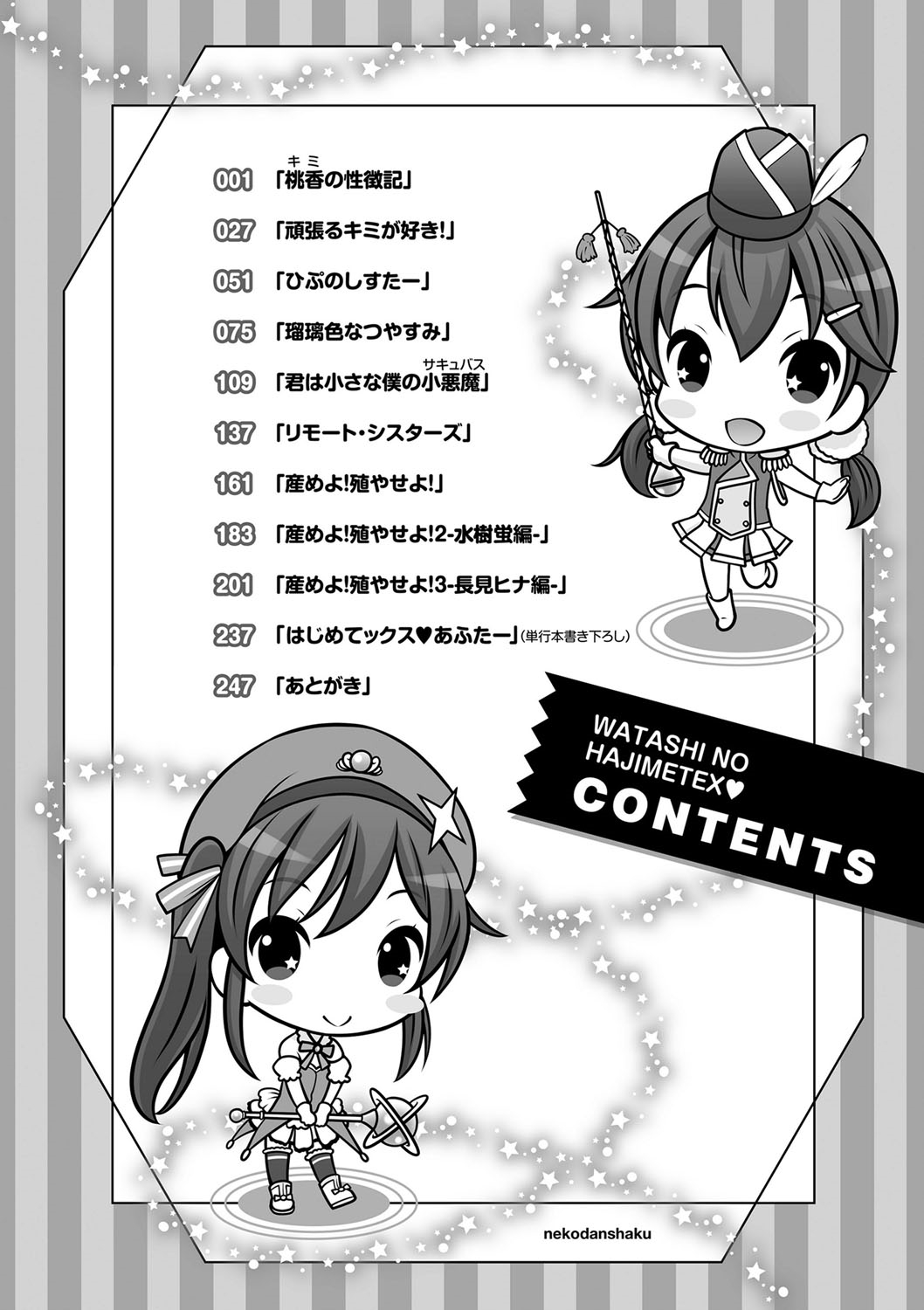 Watashi no Hajimetex - Page 249
