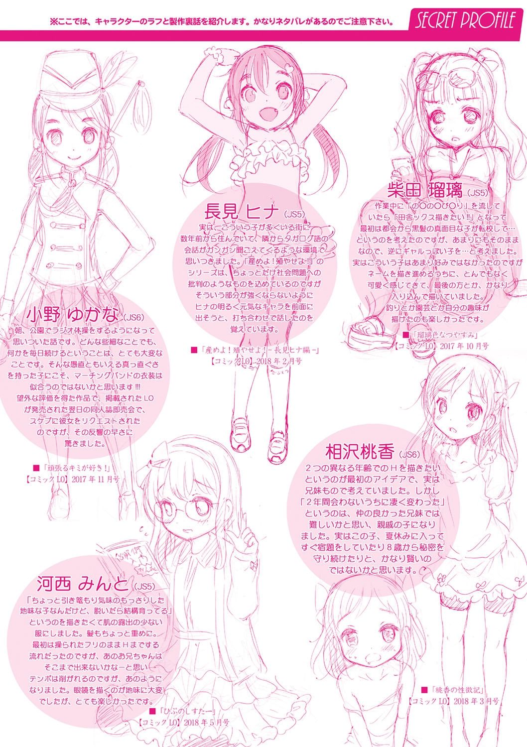 Watashi no Hajimetex - Page 253