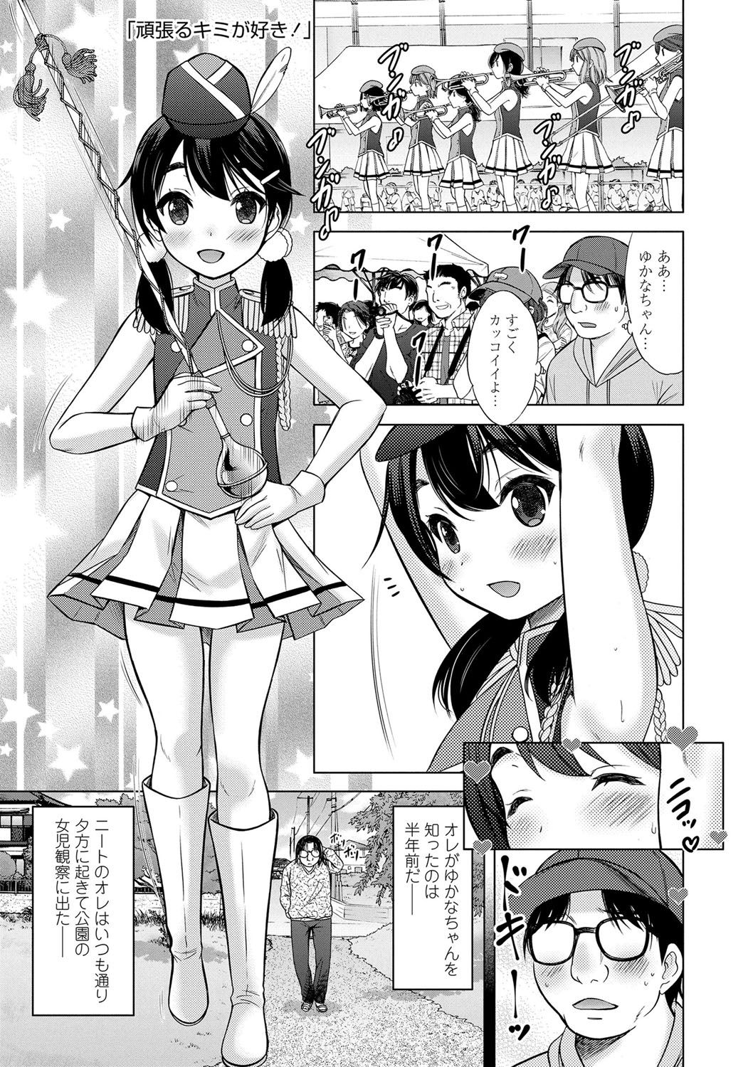 Watashi no Hajimetex - Page 30