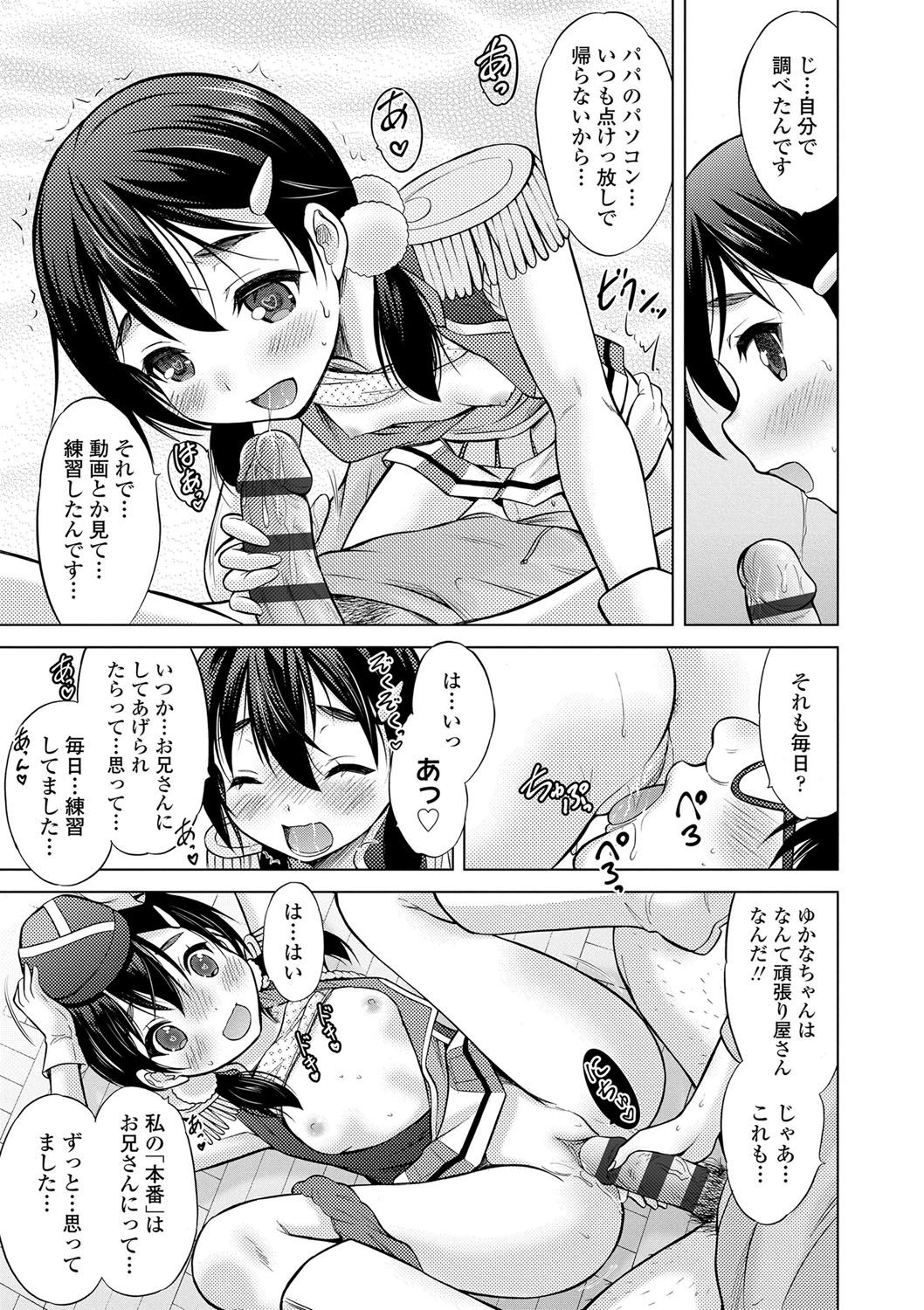 Watashi no Hajimetex - Page 46