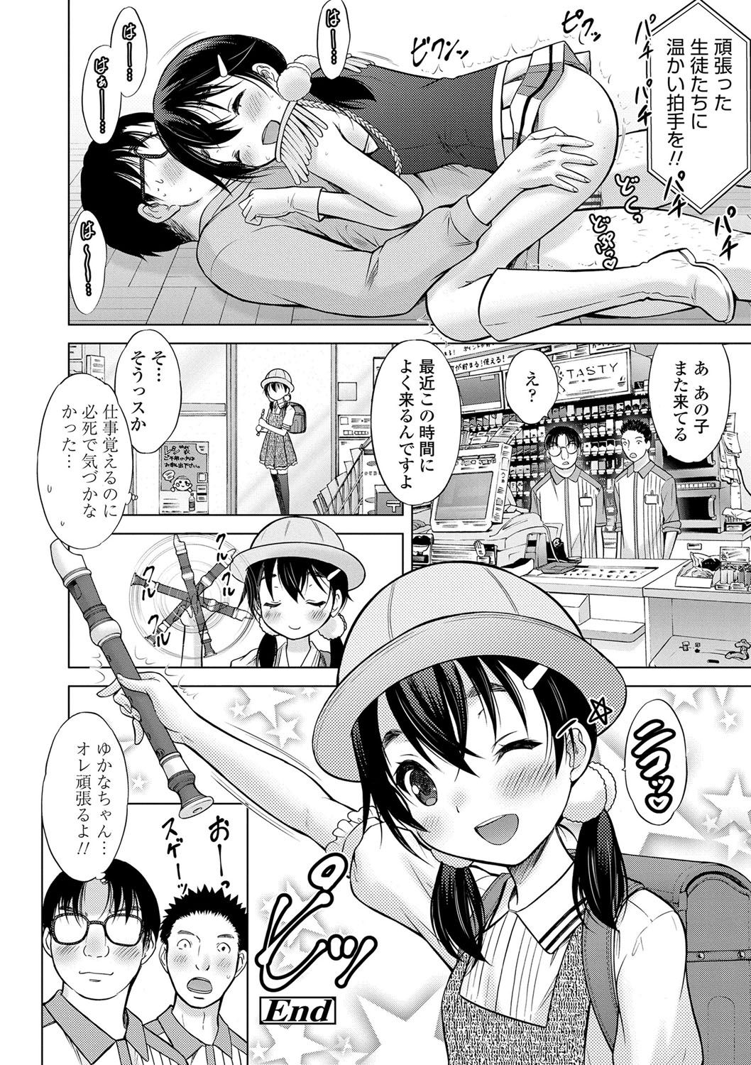 Watashi no Hajimetex - Page 53