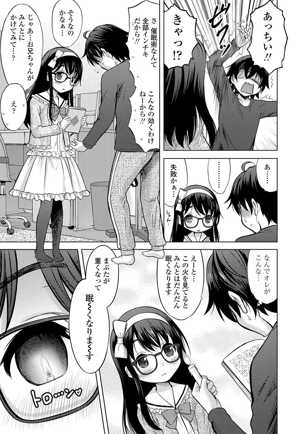 Watashi no Hajimetex - Page 56