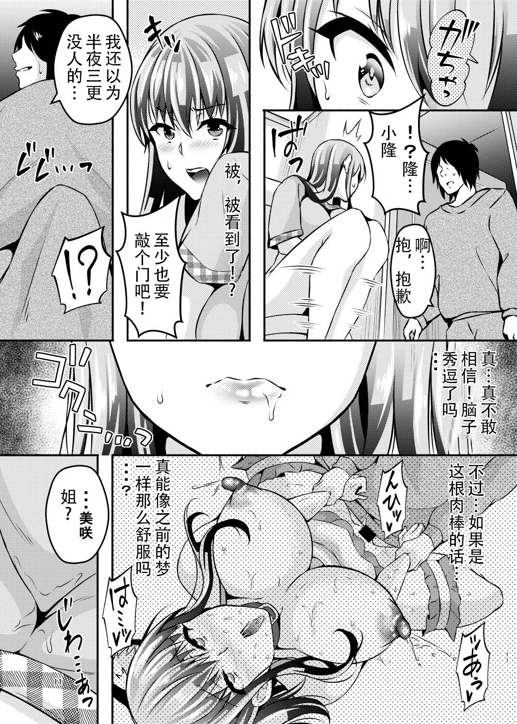 Suimin Appli Kan - Page 10