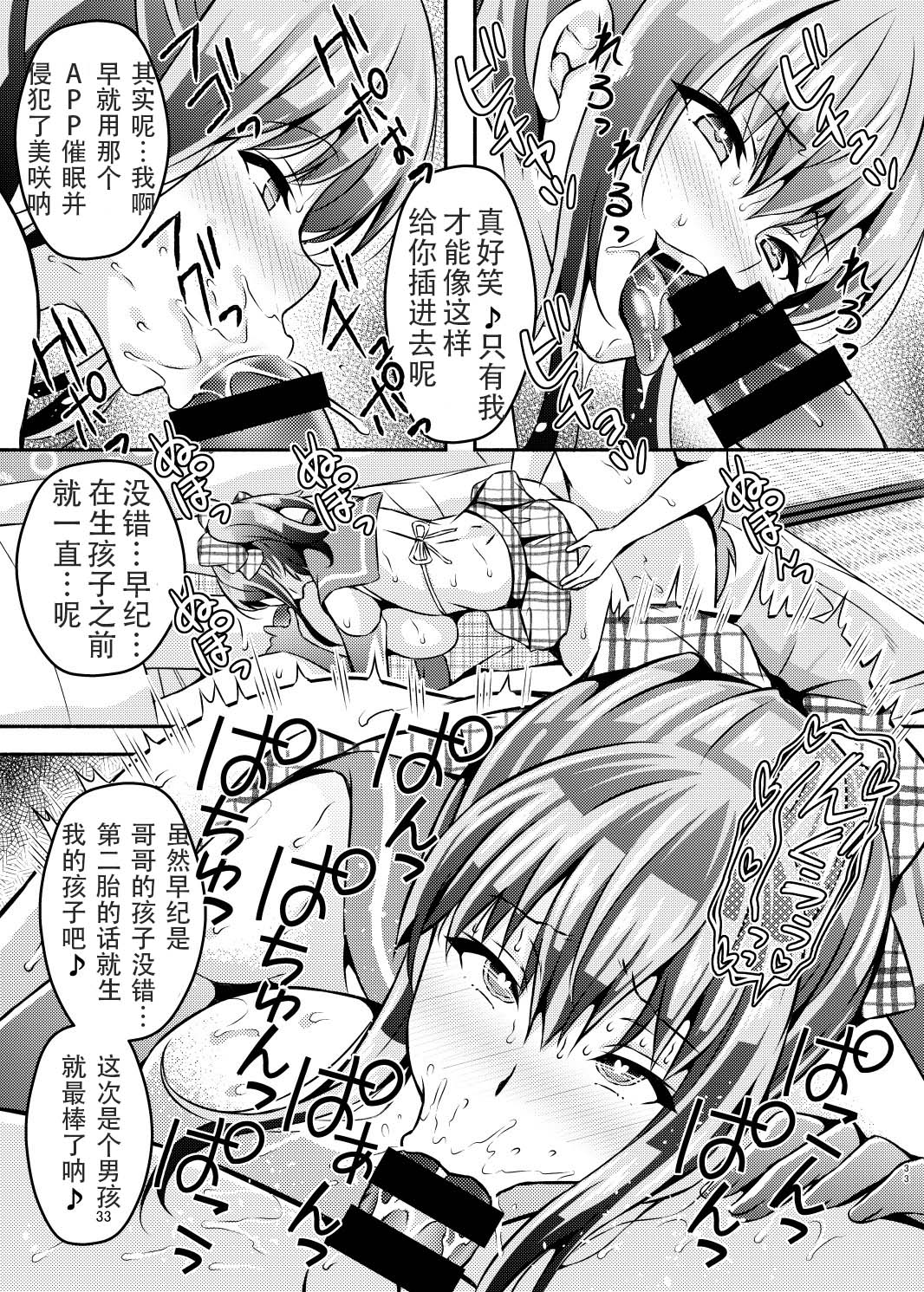 Suimin Appli Kan - Page 32