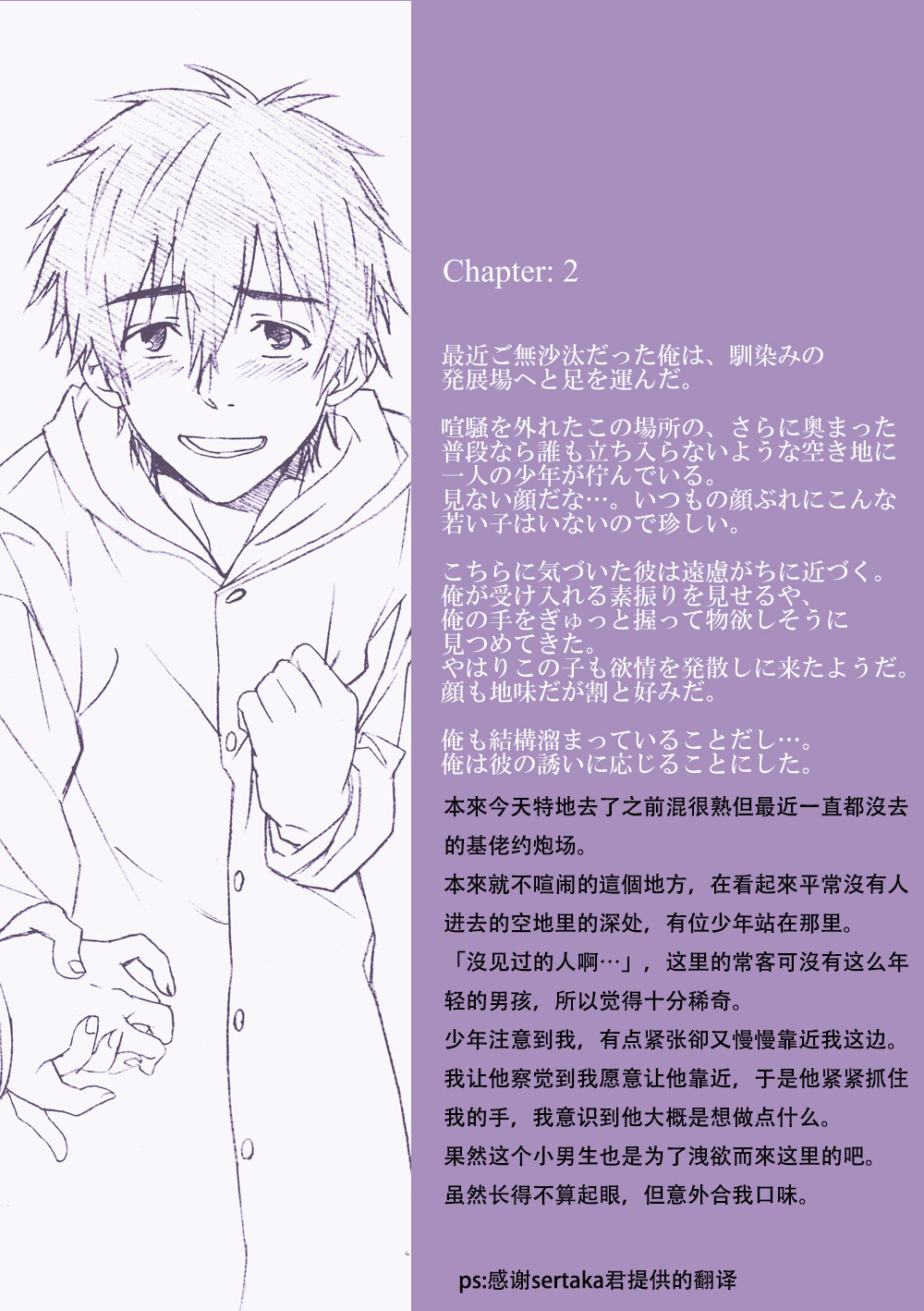 Kanraku Danshi Zukan - Page 11