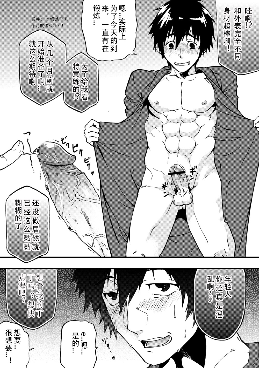 Kanraku Danshi Zukan - Page 13