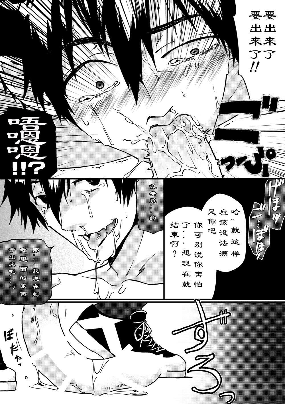 Kanraku Danshi Zukan - Page 16